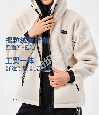 四面弹复合摇粒绒|摇粒绒复合布|四面弹复合摇粒绒加膜