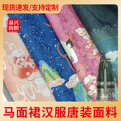 马面裙面料